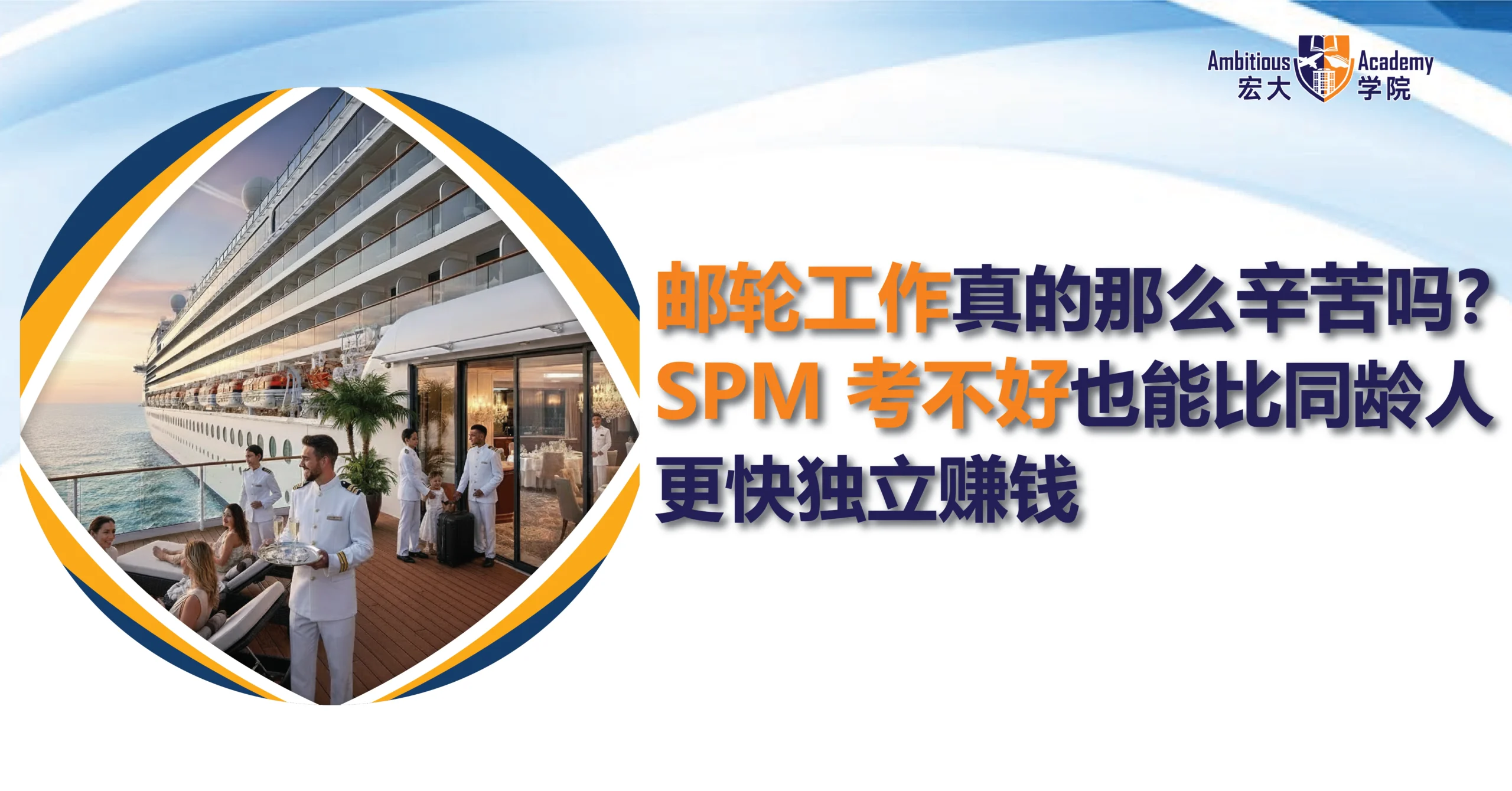 spm 邮轮酒店管理Diploma