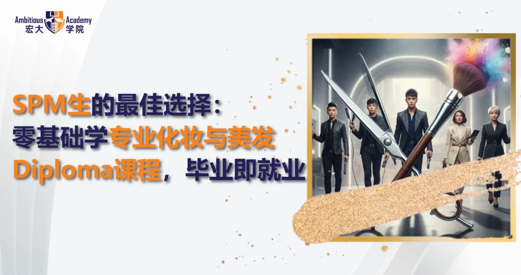 spm diploma 邮轮 酒店管理