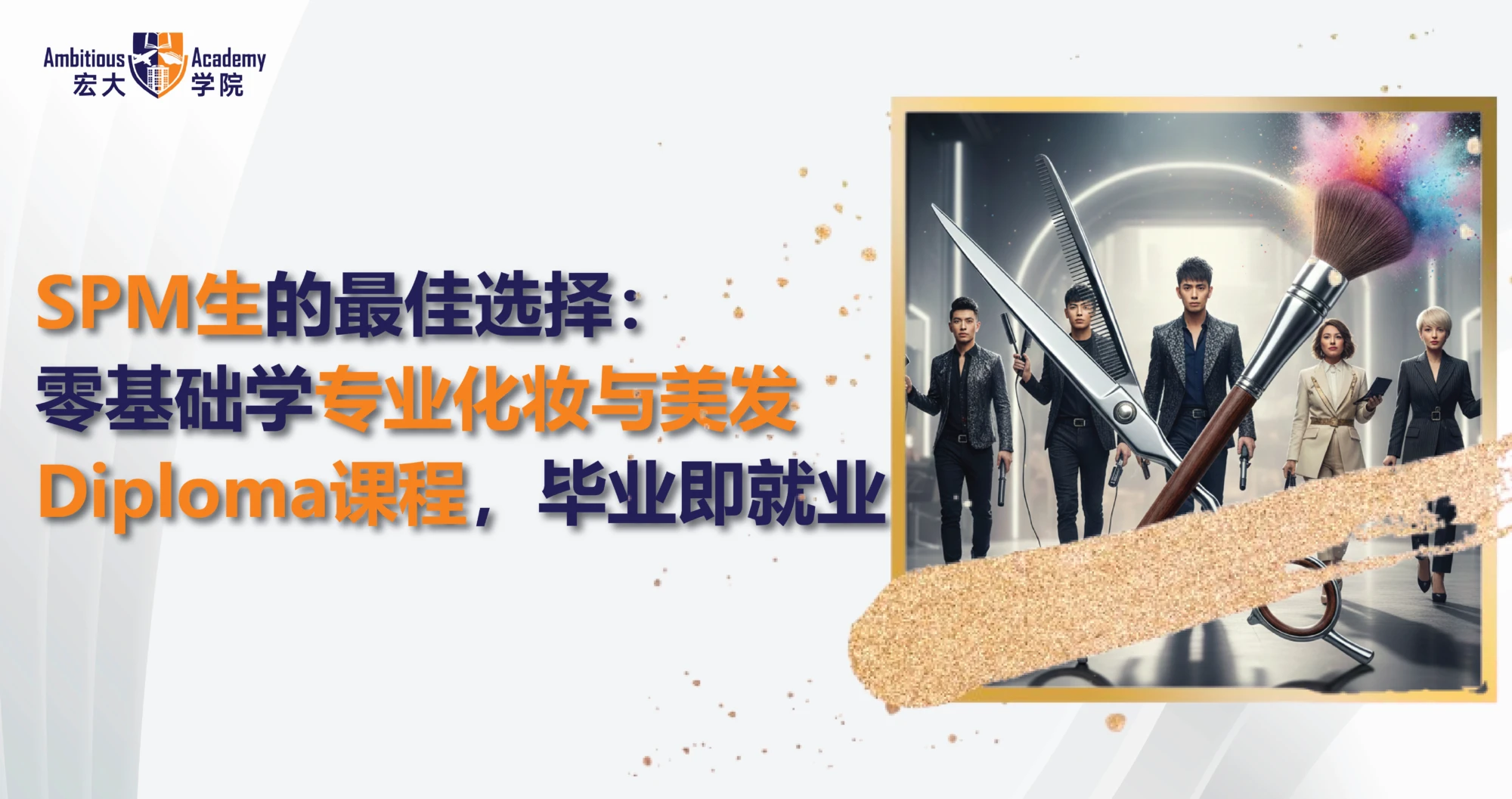 spm diploma 邮轮 酒店管理